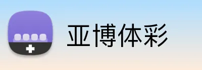 亚博体彩 Logo